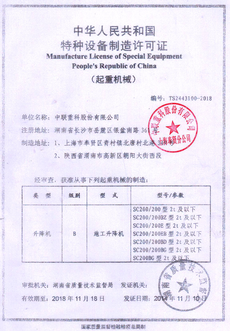 中聯(lián)重科SC200施工升降機(jī) 2噸級(jí)特種設(shè)備的技術(shù)優(yōu)勢(shì)與應(yīng)用解析